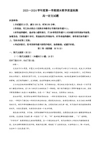 陕西省咸阳市2023-2024学年高一上学期期末考试语文试题（解析版）