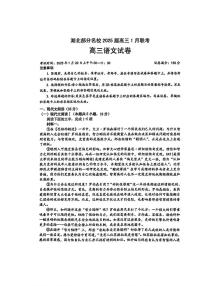 湖北省部分名校2025届高三1月联考语文试题