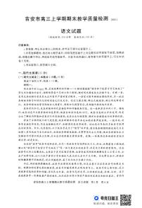 江西省吉安市2025届高三上学期1月期末教学质量检测语文试题及答案