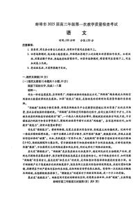 安徽省蚌埠市2024-2025学年高三上学期1月期末考试语文试题