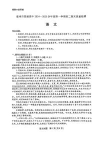 安徽省亳州市普通高中2024--2025学年上学期高二期末质量检测语文试卷