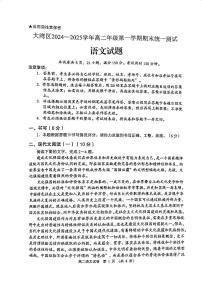 广东省大湾区2024-2025学年高二上学期期末统一测试语文试题