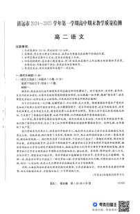 广东省清远市2024-2025学年高二上学期期末考试语文试题