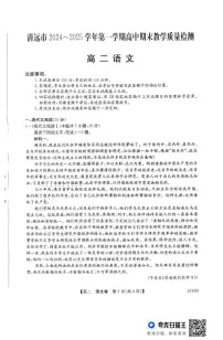 广东省清远市2024-2025学年高二上学期期末考试语文试题