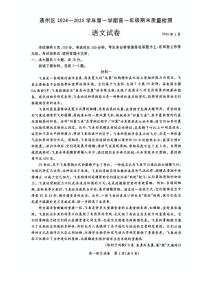 2025北京通州高一（上）期末语文试卷和参考答案