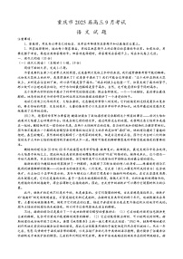 重庆市2024-2025学年高三上学期9月联考语文-试卷+答案