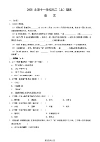 2025北京十一学校高二上学期期末语文试卷好参考答案