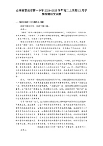 山东省泰安市第一中学2024-2025学年高二上学期12月学情检测语文试题