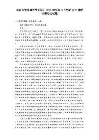 山西大学附属中学2024—2025学年高二上学期12月模块诊断语文试题