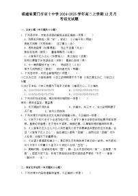 福建省厦门市双十中学2024-2025学年高二上学期12月月考语文试题