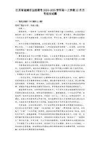 江苏省盐城市五校联考2024-2025学年高一上学期12月月考语文试题