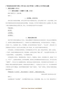 2024～2025学年广西壮族自治区南宁市第二中学高一上12月月考语文试卷(含答案)
