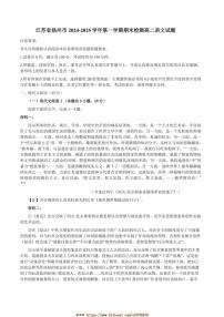 2024～2025学年江苏省扬州市高二上期末检测语文试卷(含答案)