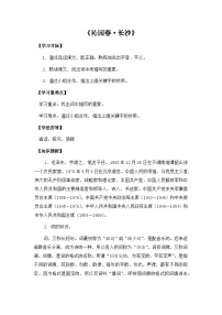 语文必修 上册1 沁园春 长沙导学案及答案