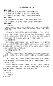 人教统编版必修 上册7.2* 归园田居（其一）导学案及答案