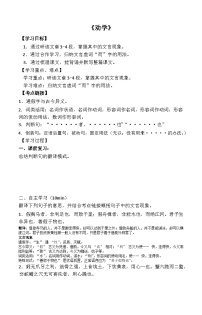 高中语文人教统编版必修 上册10.1 劝学学案