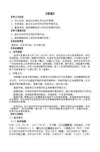 高中人教统编版8.2 登高导学案及答案