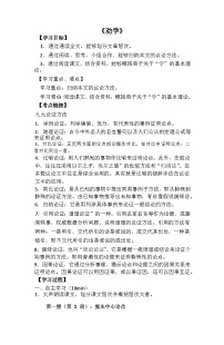 人教统编版必修 上册10.1 劝学导学案
