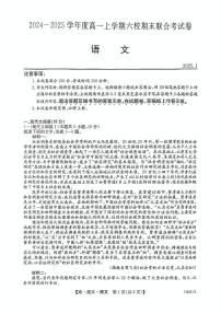 黑龙江省哈尔滨市六校2024-2025学年高一上学期期末联考试题 语文 PDF版含答案