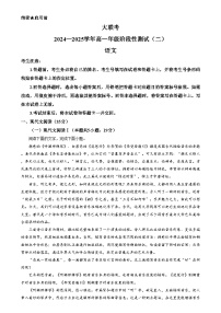 2025河南省名校大联考高一上学期12月月考试题语文含解析