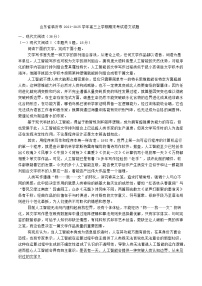 山东省临沂市2024-2025学年高三上学期期末考试语文试题