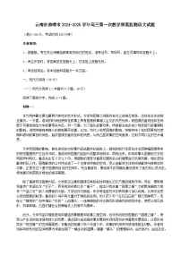 云南省曲靖市2024-2025学年高三第一次教学质量监测语文试题