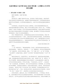 2024～2025学年北京市第五十五中学高一上12月月考语文试卷(含答案)