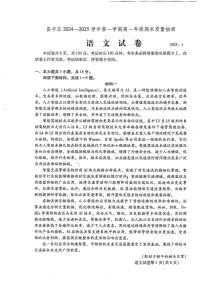 北京市昌平区2024—2025学年高一上学期期末质量抽测语文试卷