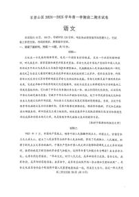 北京市石景山区2024—2025学年高二上学期期末考试语文试卷