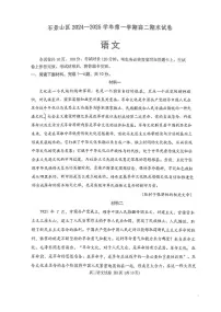 北京市石景山区2024—2025学年高二上学期期末考试语文试卷