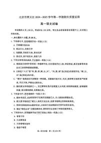 北京市顺义区2024—2025学年高一上学期期末质量检测语文试卷