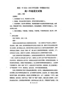 黑龙江省绥化市某校2024-2025学年高一上学期期末考试语文试卷