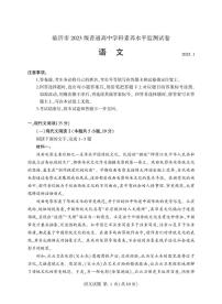 山东省临沂市2024-2025学年高二上学期期末考试语文试题