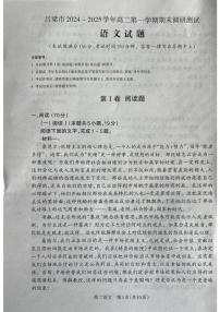 山西省吕梁市2024-2025学年高二上学期1月期末考试语文试题
