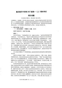 重庆市南开中学2024-2025学年高一上学期期末考试语文试题