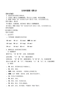 高中静女导学案