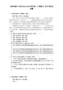 天津市第二中学2024-2025学年高一上学期12月月考语文试题