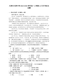天津市天津中学2024-2025学年高一上学期12月月考语文试题
