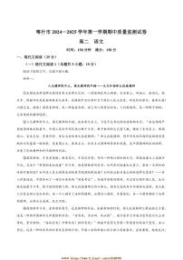 2024～2025学年新疆维吾尔族自治区喀什市高二上期中语文试卷(含答案)