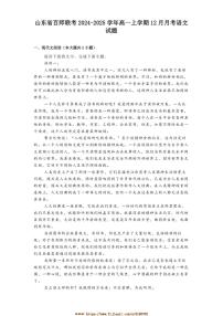 2024～2025学年山东省百师联考(月考)高一上12月月考语文试卷(含答案)