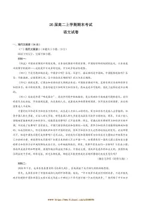 2024～2025学年四川省眉山市仁寿第一中学校南校区高二上1月期末考试语文试卷(含答案)