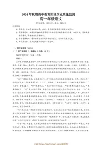 2024～2025学年四川省宜宾市高一上期末学业质量监测语文试卷(含答案)