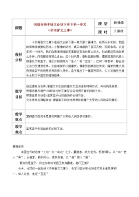 语文必修 下册1.2* 齐桓晋文之事获奖教学设计