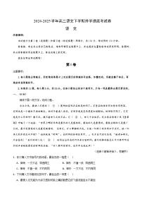 【开学摸底考】2024-2025学年春季期高二语文开学摸底考（天津专用）（原卷+答案+答题卡）