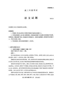 山东省泰安市2025届高三上学期1月期末考试 语文 PDF版含答案