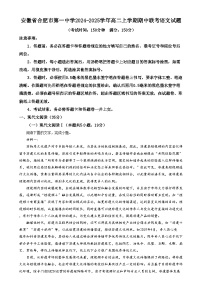 安徽省合肥市第一中学2024-2025学年高二上学期期中联考语文试题（Word版附解析）