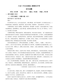 安徽省六安市第二中学2024-2025学年高三上学期12月月考语文试题（Word版附解析）