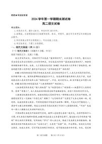 浙江省宁波市慈溪市2024-2025学年高二上学期期末考试语文试题（PDF版附解析）