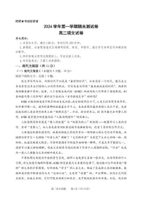 浙江省宁波市慈溪市2024-2025学年高二上学期期末考试语文试题（PDF版附解析）