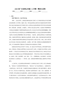 2025届广东省佛山市高三上学期一模语文试卷